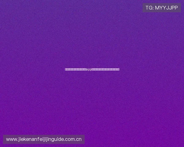 专业足球爱好者首选的买球入口app，涵盖丰富赛事资讯与智能投注辅助工具