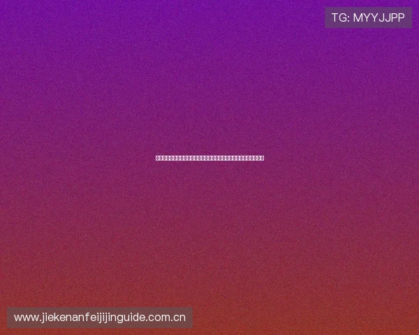 乐博真人下载官网：利用乐博真人官网观看世界杯直播的详细操作指南